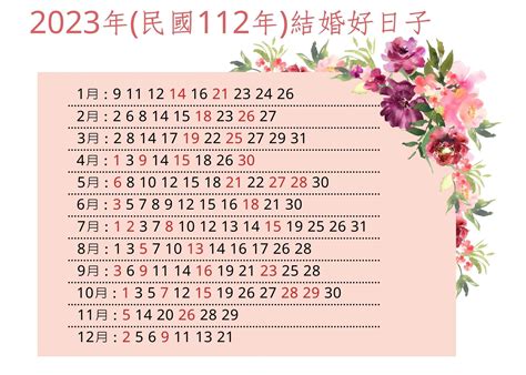 2023結婚好日子查詢